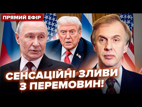 😳ОГРИЗКО: СЕКРЕТНІ деталі перемовин! Путін НАДУРИВ ТРАМПА ще у серпні. ПОВНА ЖЕСТЬ із кораблями РФ