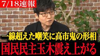 高市早苗が玉木雄一郎をデータで完全撃破！「気合いと根性」論争の衝撃真相【党首討論】