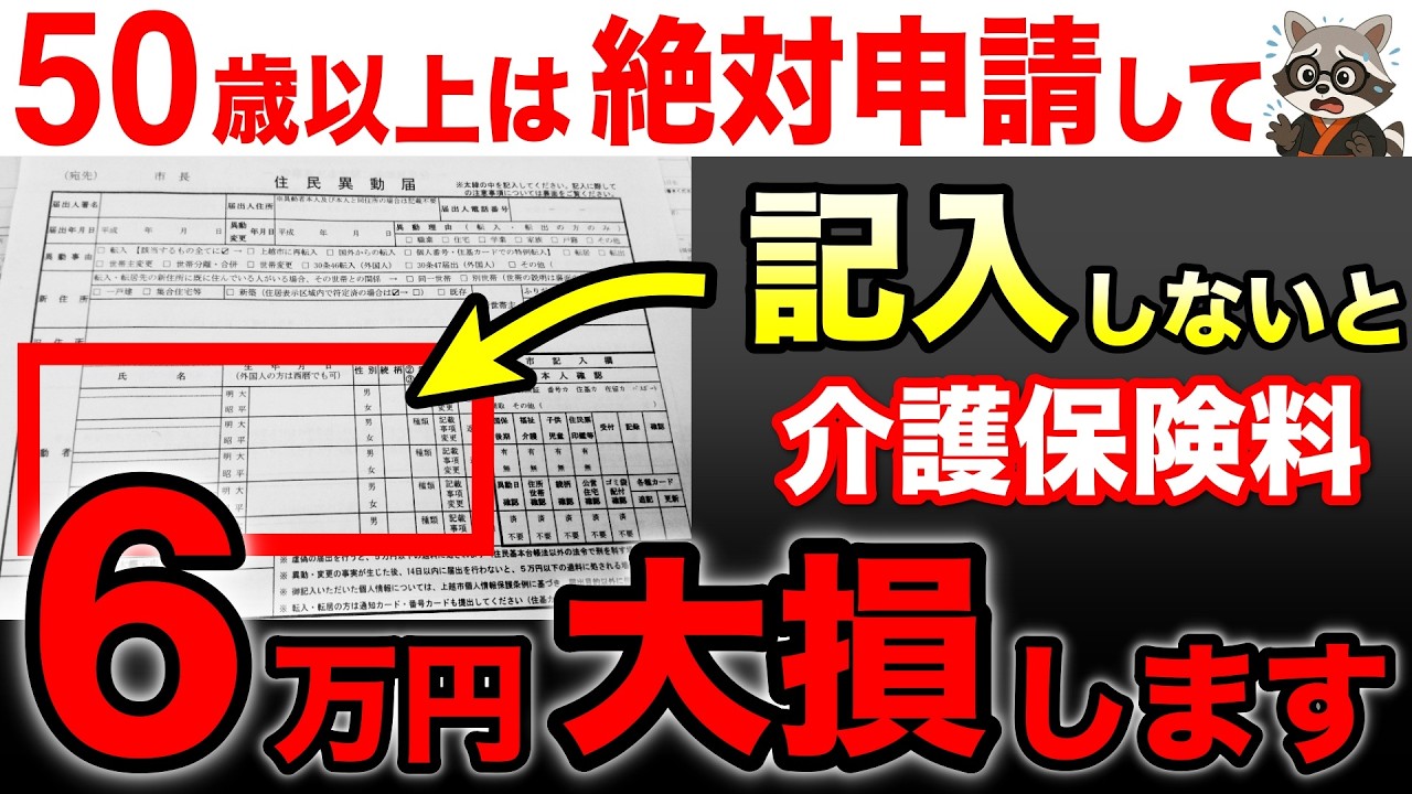 【50歳以上必見！】2026年4月から介護保険のルール変更で“年6万円損する人”が続出します【介護保険/世帯分離】