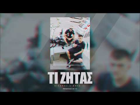 Vita x ΔΙΚΟΠΟΣ - ΤΙ ΖΗΤΑΣ