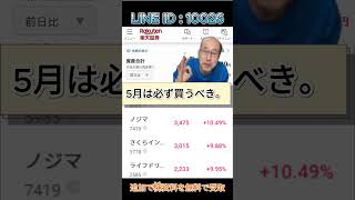 #株式投資  #高配当株投資 #日本株 #株式 #資産形成 #資産運用 #高配当株 #お金 #株主優待,#投資信託 #投資初心者 #投資 #日本株投資 #株 #sbi