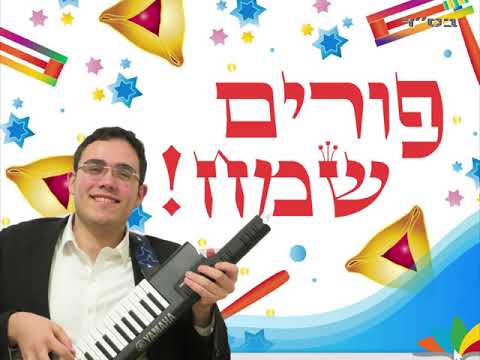 מחרוזת פורים 2021 !!!