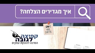 הצלחה בעסקים: אימון וליווי עיסקי, סדנת קפיצה לגובה, The star