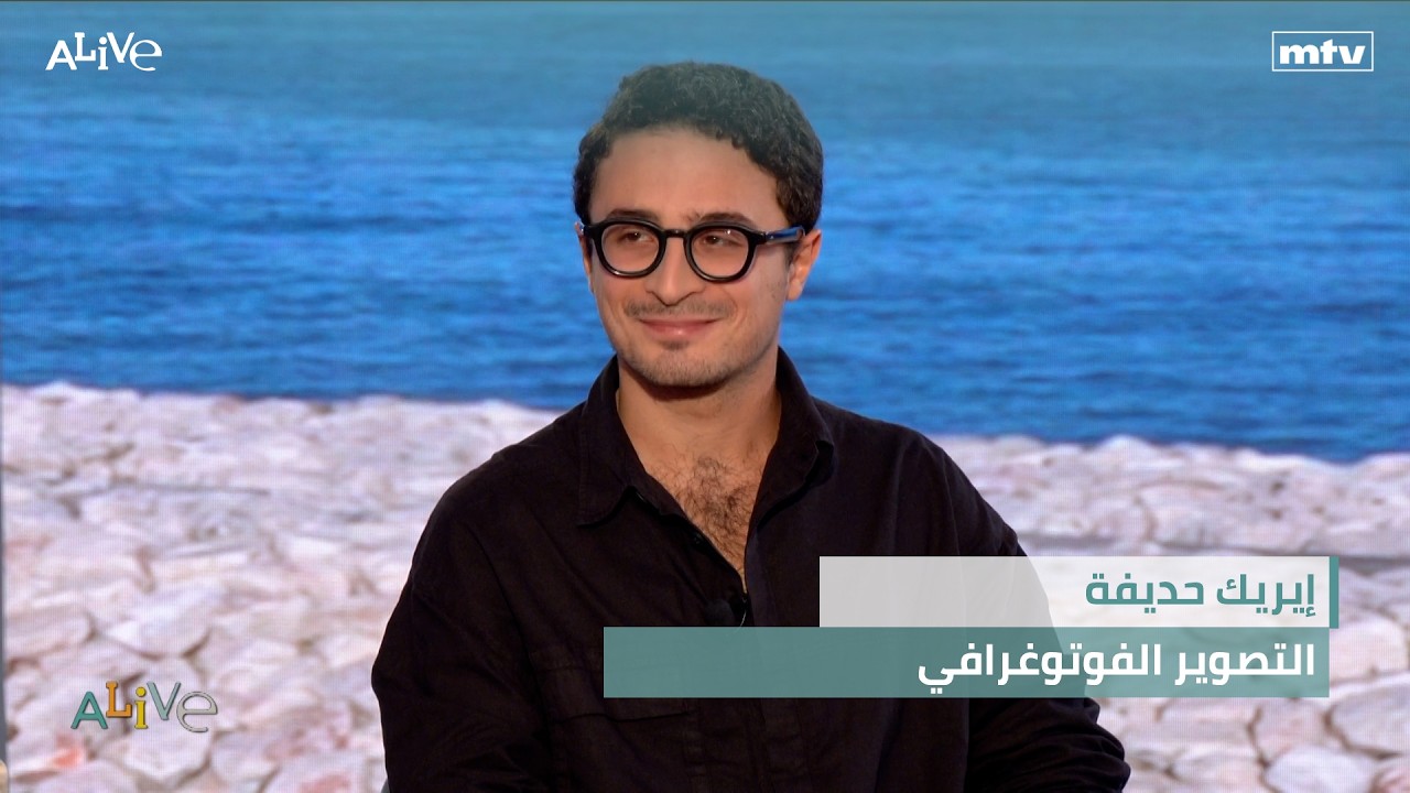 إيريك حديفة  - التصوير الفوتوغرافي