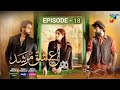 Ishq Murshid Episode 18 HUM TV Drama 21st January 2024