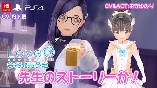 LoveR Kiss for Nintendo Switch, Nintendo Switch 2