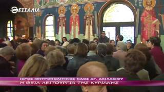 Η ΘΕΙΑ ΛΕΙΤΟΥΡΓΙΑ ΤΗΣ ΚΥΡΙΑΚΗΣ 23 10 2016