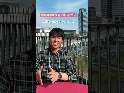 森ノ宮医療大学 鍼灸学科の学生にあれこれ聞いてみた #大学生 #鍼灸師 #医療学生