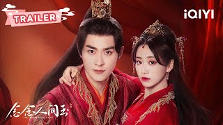 TRAILER：杨肸子&孙晨竣先婚后爱💗人魔之恋😈 | 念念人间玉 The Fragments Of Kylin | ✦ 爱奇艺东方奇幻 ✦