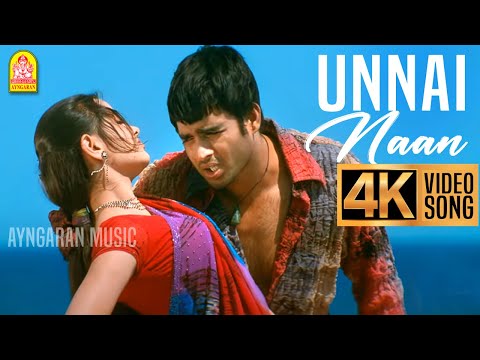 Unnai Naan - 4K Video Song | உன்னை நான் | Jay Jay | Madhavan | Amogha | Bharathwaj | Ayngaran