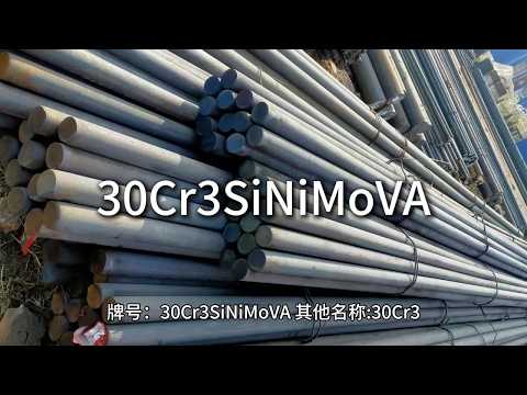 30Cr3SiNiMoVA-江苏太川金属有限公司