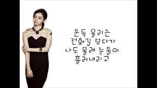 GIRL&#39;S DAY(걸스데이) _ I miss you(보고싶어) 가사/lyrics