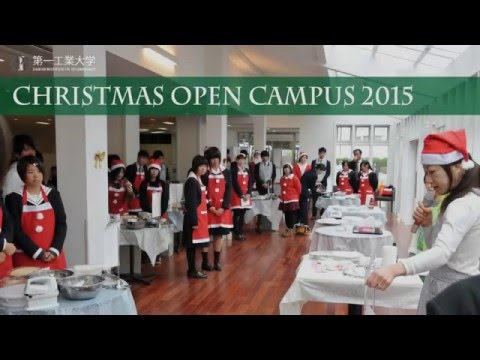【第一工科大学】〈オープンキャンパス〉クリスマスオープンキャンパス2015