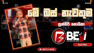 Download lagu KURUNEGALA BEJI NEW MUSICAL SHOW 2025 I ME BUS NEWATHUMA I PUNSIRI SOYZA @BejiLiveMusicalBand mp3 Download lagu KURUNEGALA BEJI NEW MUSICAL SHOW 2025 I ME BUS NEWATHUMA I PUNSIRI SOYZA @BejiLiveMusicalBand mp3