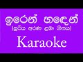 Iren Handen ඉරෙන් හඳෙන් Suriya Arana Harshana Disanayake Sinhala Song Karaoke Wi