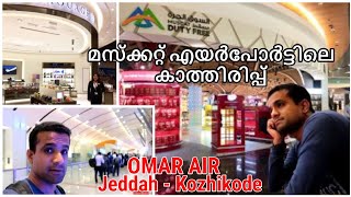 preview picture of video '#OmanAir#JeddahKozhikode#MuscatAirport#ഒമാൻഎയർ യാത്ര#muscat#oman'