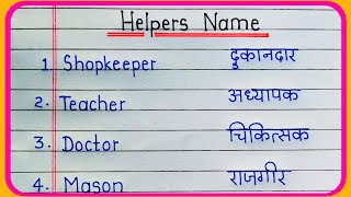 Our helpers | Community helpers | Community helpers for kids | Our helpers name in English and Hindi