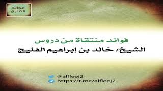 حكم البول قائما بالقرب من الناس || الشيخ خالد الفليج image