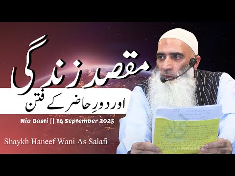 Shaykh Muhammad Haneef Wani As Salafi || Nai Basti Workshop || 14 September 2025