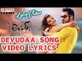 Devudaa Video Song With Lyrics II Temper Songs II Jr Ntr Kajal Agarwal