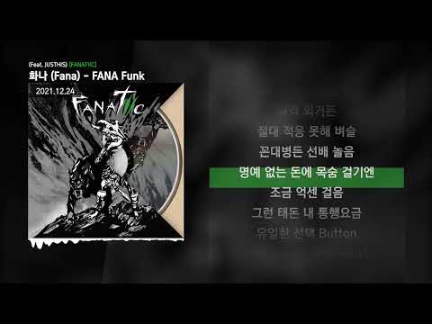 화나 (Fana) - FANA Funk (Feat. JUSTHIS) [FANATIIC]ㅣLyrics/가사