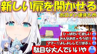 リスナーの新たな癖の扉を開くホロメン達が面白過ぎる!!【#白上フブキ 】【#切り抜き 】