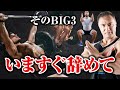 【筋トレ】ベンチプレス、スクワット、デッドリフトよりもこの3つの種目をやってください【山本式新BIG3】