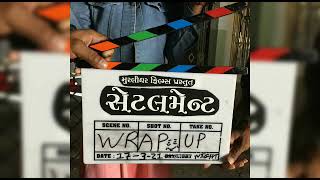 Settlement Gujarati Urbun Film || Amit Thakkar || Casting Director