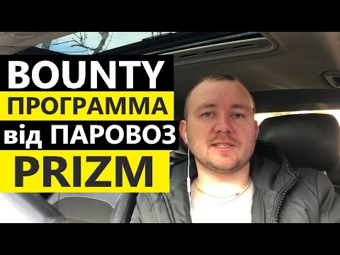 ПОДАРУНКИ ВІД КОМАНДИ ПАРОВОЗ ПРІЗМ. BOUNTY PROGRAM PRIZM