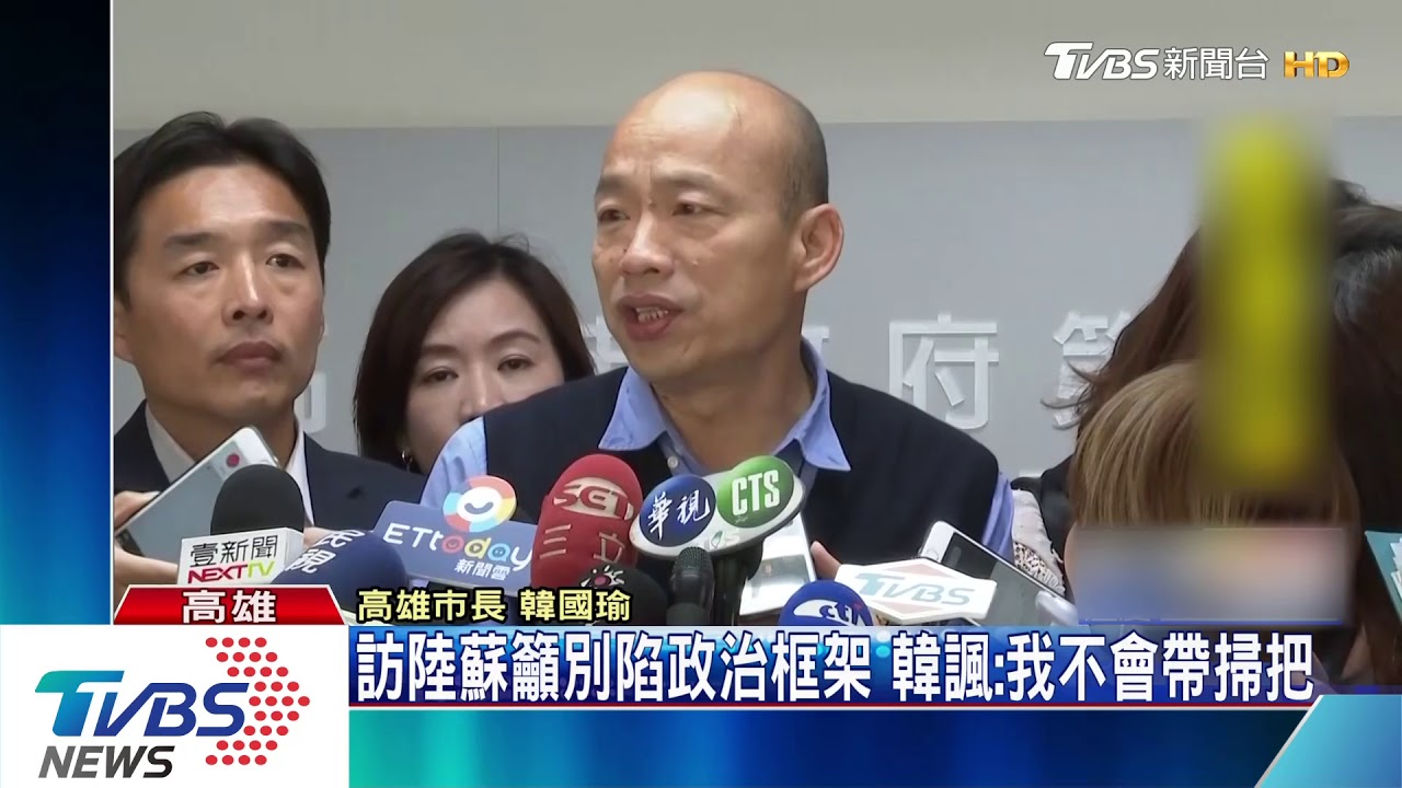 蘇：別掉進政治框架　韓諷：不會帶掃把出訪