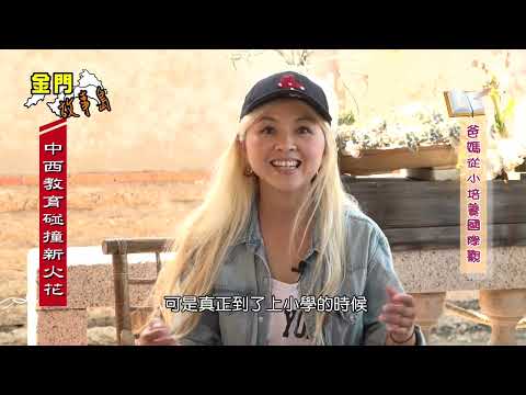 Kinmen Story Island 128 Série de Educação Central e Ocidental Nova Faísca