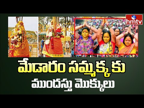 Huge Rush Of Devotees At Medaram Jatara