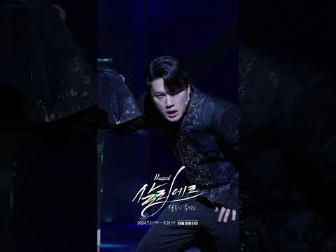 2024 뮤지컬 살리에르 | 넘버 하이라이트 - M12. 흔들리는 마음