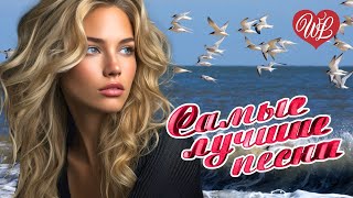 САМЫЕ ЛУЧШИЕ ПЕСНИ ♥ ЯРОСЛАВ СУМИШЕВСКИЙ ♥ КРАСИВЫЕ ПЕСНИ ПРО ЛЮБОВЬ ♥ МУЗЫКА ЛЮБВИ WLV ♥ LOVE STORY