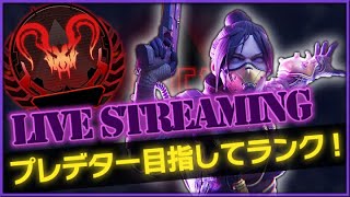 【Apex】参加型！プレマス帯＠２です！人集まるまでカジュ！【キーマウ】【Apex Legends/エーペックスレジェンズ】