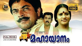 Mahayanam  Full Length Malayalam Movie  MammoottyS