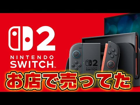 遂にNintendo Switch 2を買えてしまった茶々茶【ニンテンドースイッチ2】