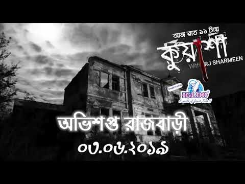 Obhishopto Rajbari | Kuasha | Rj Sharmeen | ABC Radio 89 2 FM