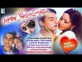 Paarvai Ondre Podhume Full Movie Audio Jukebox Kunal Monal Bharani Pa Vijay Murali Krishna