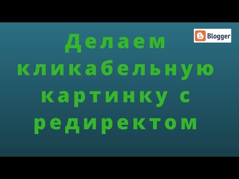 LeoPays - делаем кликабельную картинку с редиректом