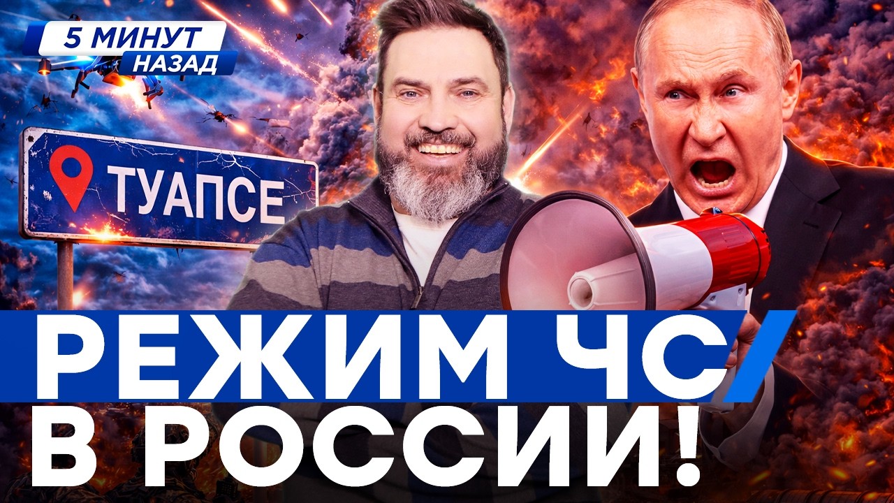СРОЧНО! В России начался АПОКАЛИПСИС — УДАРЫ ПО ВСЕЙ СТРАНЕ 😳 Туапсе ПОЛЫХА