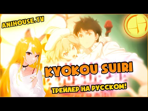 PV2 (AniHouseTV) Озвучка