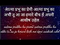 आत्मा प्रभु का प्रेमी आत्मा प्रभु का । YESSU masih song in hindi Lyrics। Cristian song in hindi Lyri