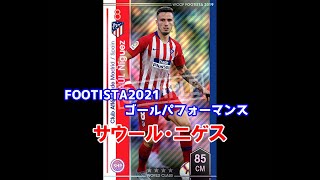 【フッティスタゴールパフォーマンス】サウール・ニゲス WCCF FOOTISTA2021