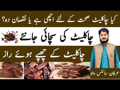 Chocolate Benefits and Side Effects | Complete Guide to Eating Chocolate | Irfan Sciencewala