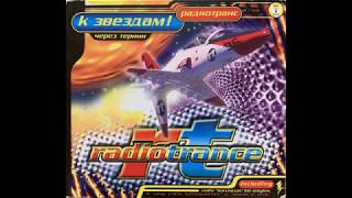 Radiotrance - К Звездам! / 11 - Земля В Огне (Maximum Power Trance Mix)