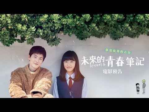 【未來的青春筆記】(Student A)電影預告 EXO SUHO金俊勉 領銜主演 01/25(五)慘綠青春也是詩