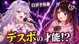 ロボ子さんの3Dライブ帰りに「あの人、本気でやったらデスボイスがすごいと思う」と言い出し、視聴者にやり方を教え始めるビジュー【ホロライブ切り抜き/古石ビジュー/日本語訳】