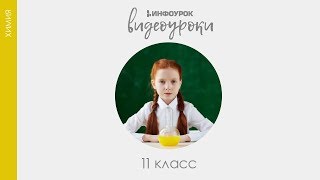 Состав вещества. Смеси  Химия 11 класс 12