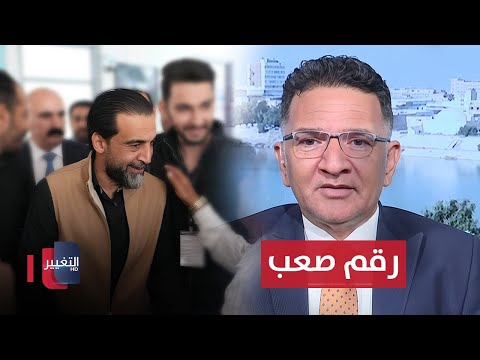 فيديو | العزاوي.. النتائج الأولية للانتخابات العراقية تؤهل الحلبوسي لأن يكون رقمًا صعبًا